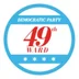 49th Ward Dems